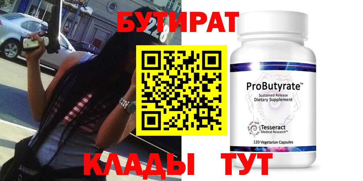 Бутират буратино Киреевск