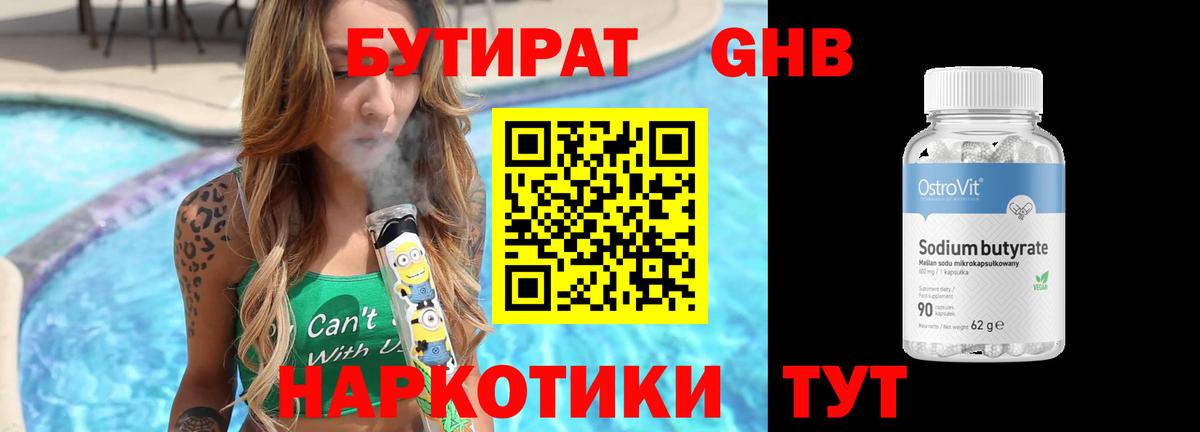 Киреевск  Бутират BDO  Вход с VPN 