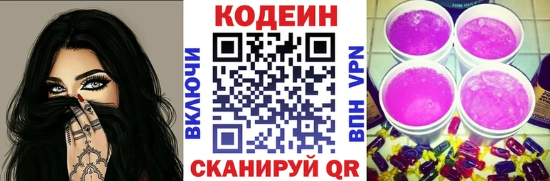 Кодеин Purple Drank  Киреевск 