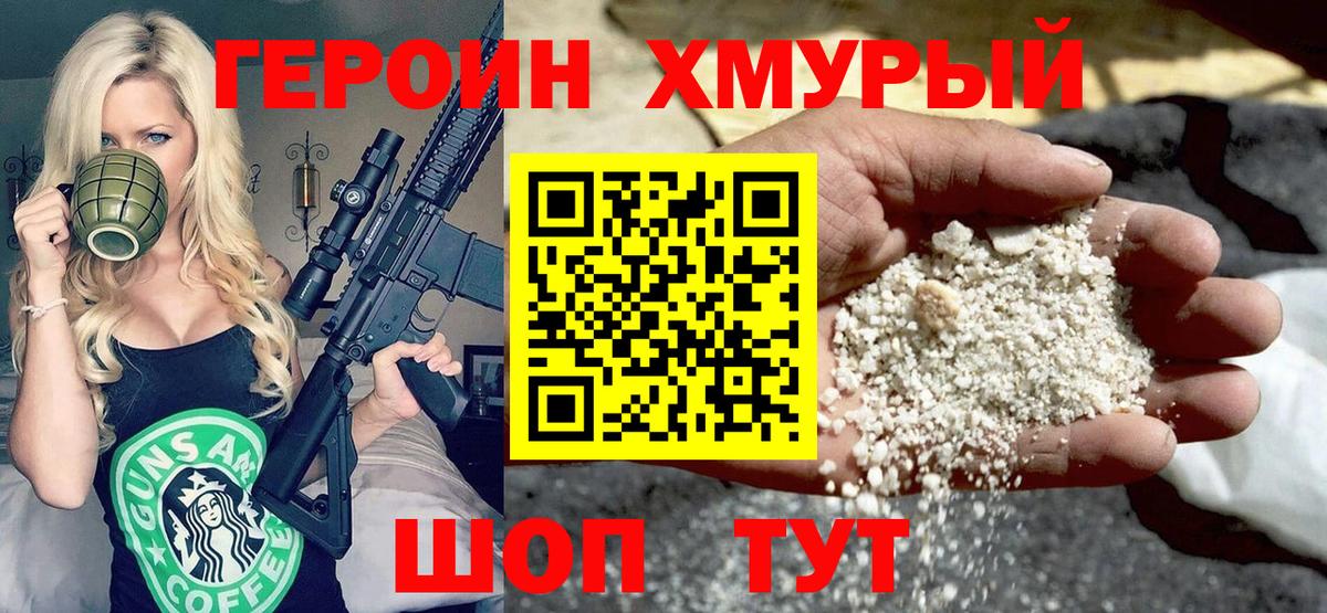 Киреевск  ГЕРОИН хмурый  Героин  Вход с VPN 
