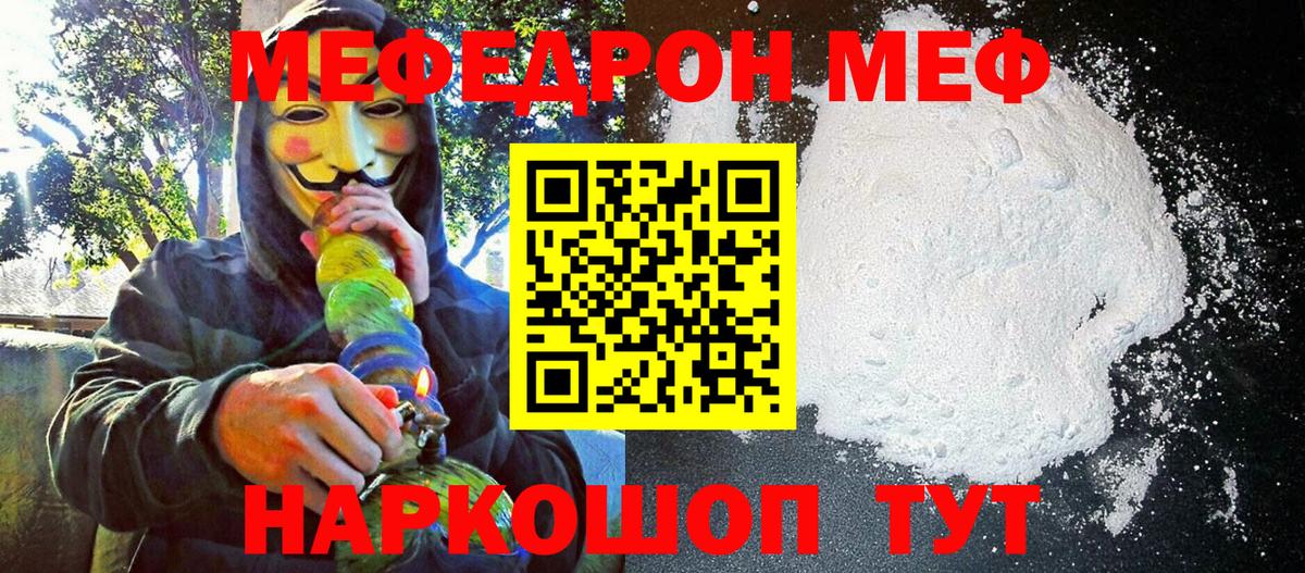 МЯУ-МЯУ  МЕФ  Киреевск  Мефедрон mephedrone  МЕФ мяу мяу  Вход с VPN 