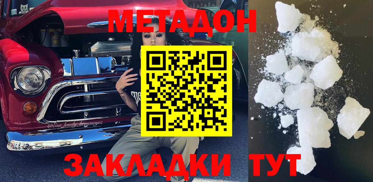 Киреевск  МЕТАДОН белоснежный  МЕТАДОН кристалл    онион  Вход с VPN 